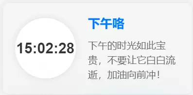 子比美化 – 首页侧边添加动态时钟&温馨问候语-霖霖博客