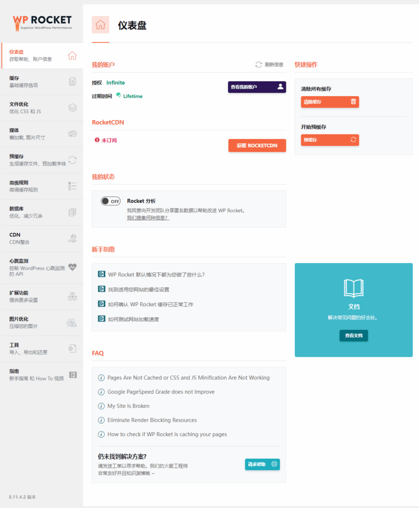 WordPress静态缓存优化插件WP Rocket v3.18.3-霖霖博客